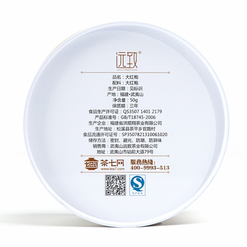 大红袍两罐装100g 内涵丰富 香气高扬