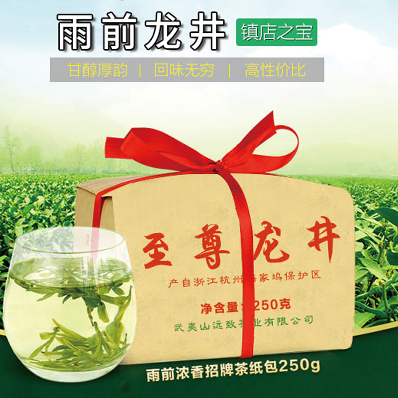 远致牌至尊龙井茶叶正宗雨前龙井茶250g