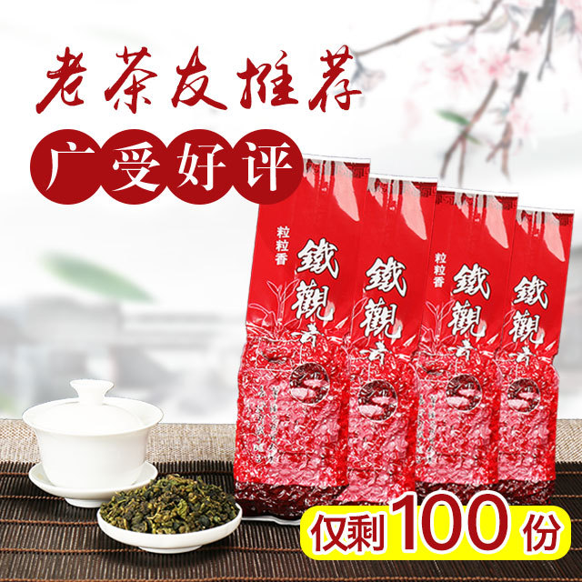 好喝不贵-粒粒香铁观音4袋装500g