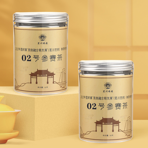 2号叶继明参赛茶50g预售武夷山大红袍茗川世府制茶师大赛