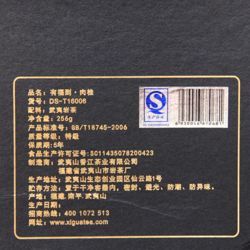 曦瓜有福到浓香型肉桂