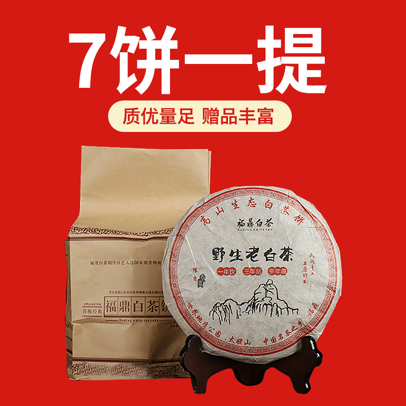 礼盒装-白茶-荒野老白茶7饼装2450g