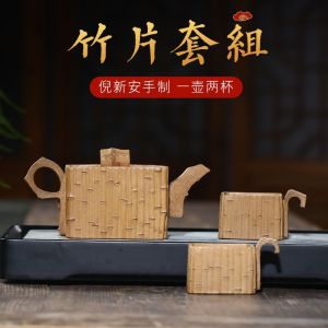 段泥-竹片壶套组