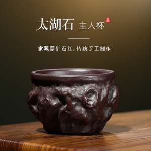 石红-太湖石杯