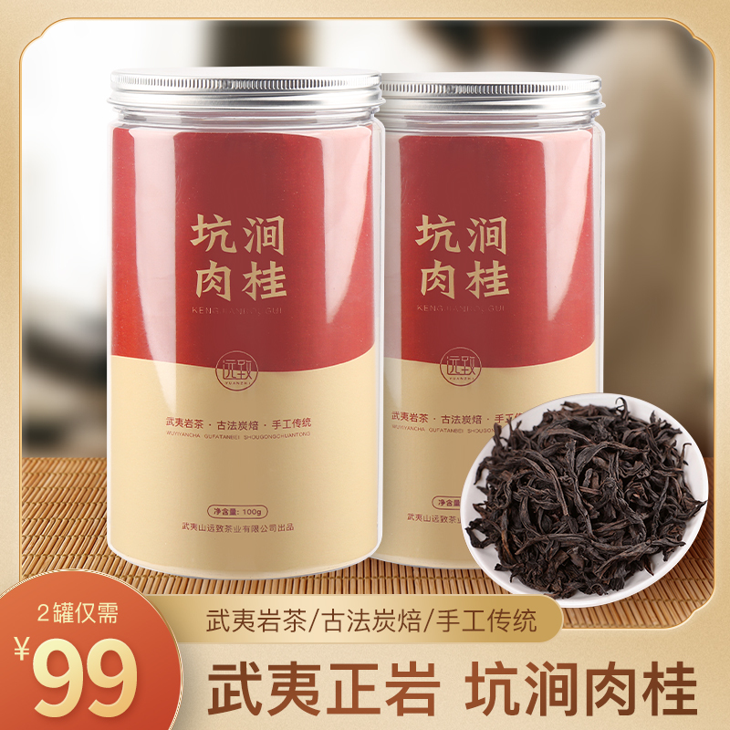 坑涧肉桂2罐装 坑涧肉桂2罐装