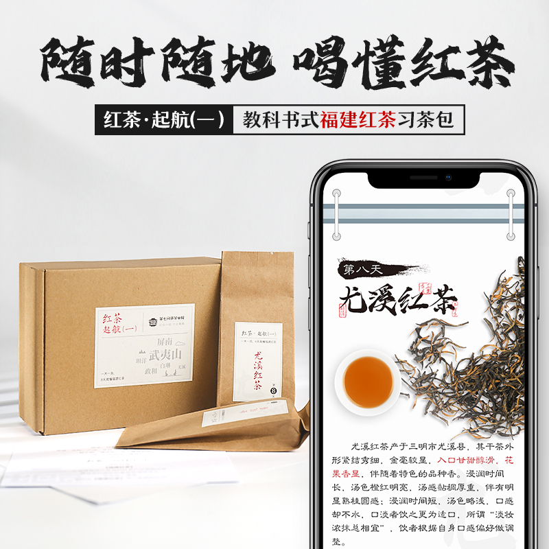 红茶习茶系列·起航版（一）【茶七研茶学院出品】