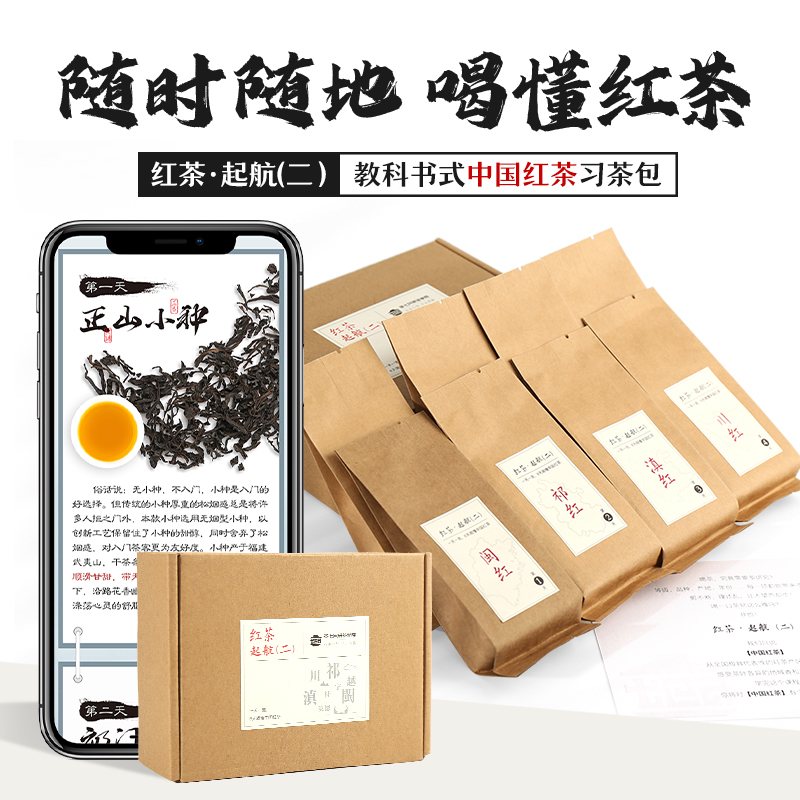 红茶习茶系列·起航版（二）【茶七研茶学院出品】