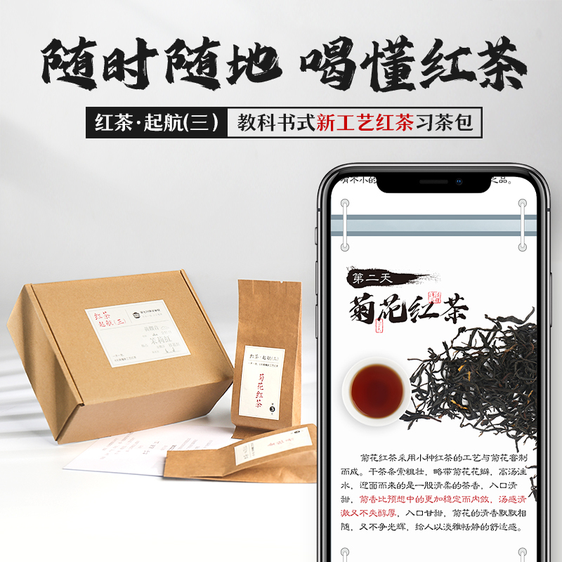 红茶习茶系列·起航版(三)【茶七研茶学院出品】 红茶习茶系列·起航版(三)【茶七研茶学院出品】