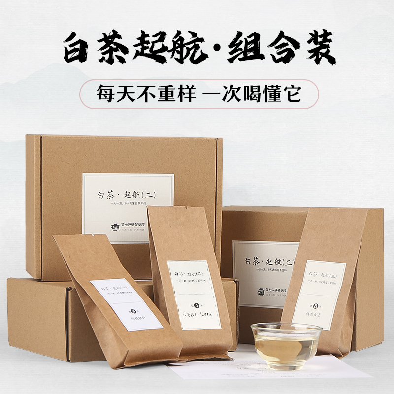 组合装—白茶习茶系列·起航版（1-3）