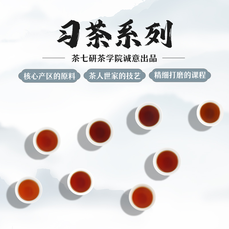 组合装—红茶习茶系列·起航版（1-3）