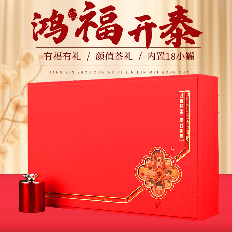 金骏眉 红色鸿福开泰小罐茶180g