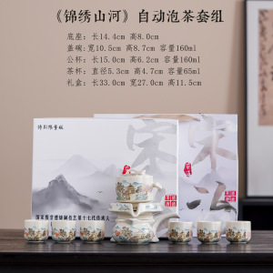 锦绣山河自动茶具8件套