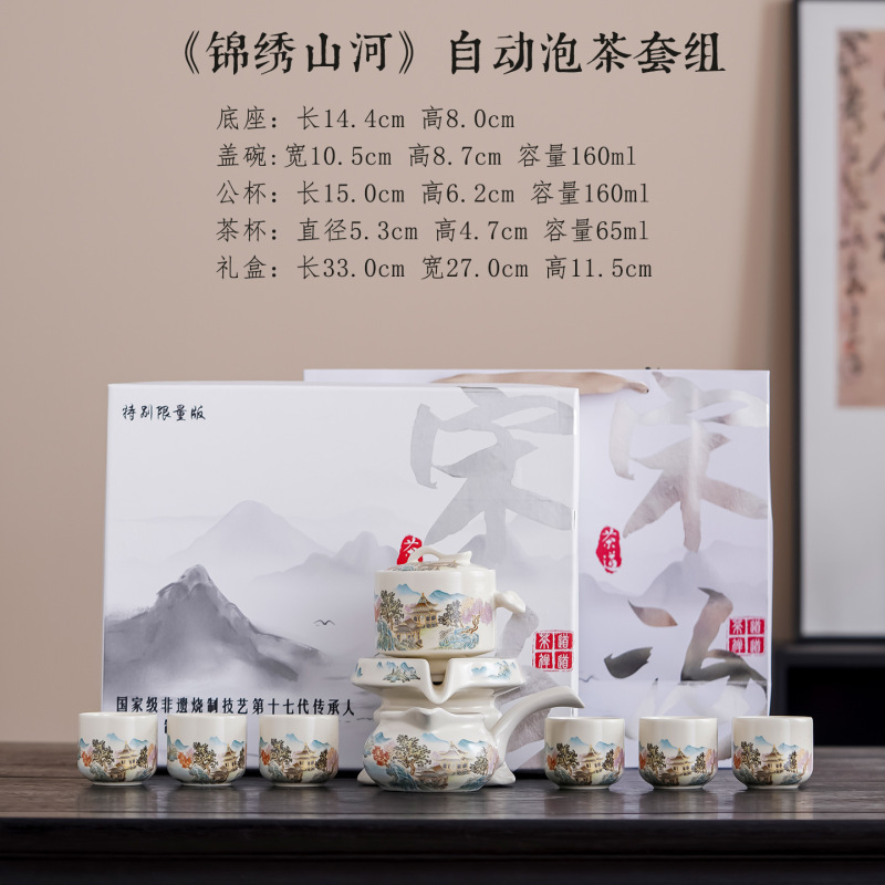 锦绣山河自动茶具8件套