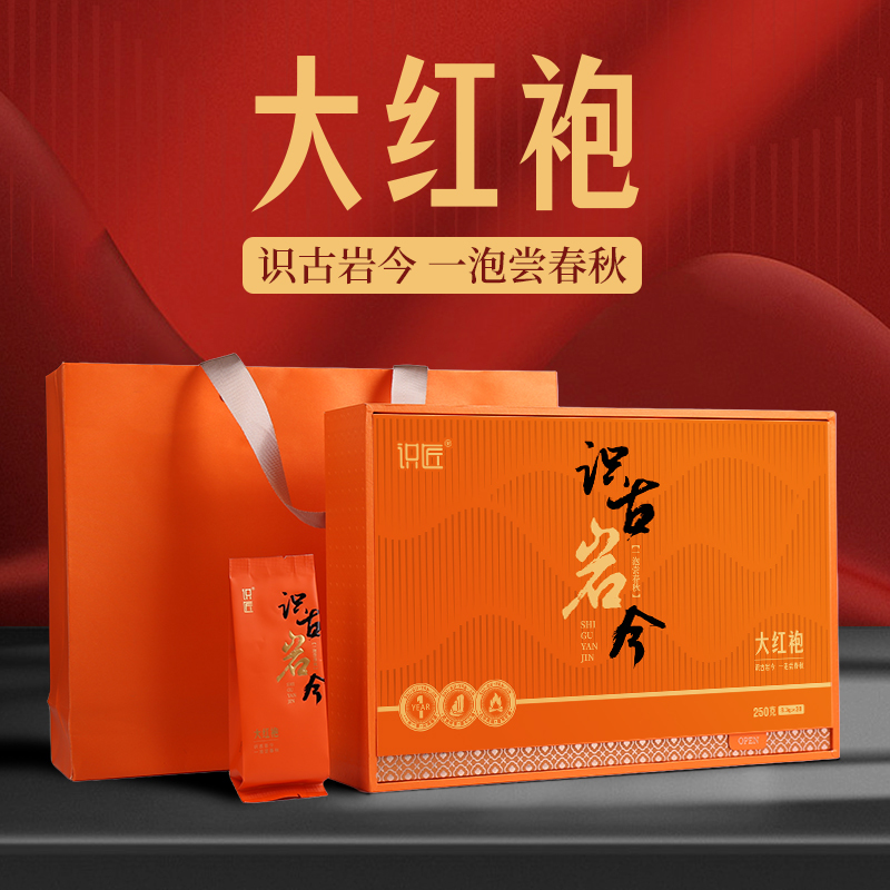 识古岩今大红袍 250克