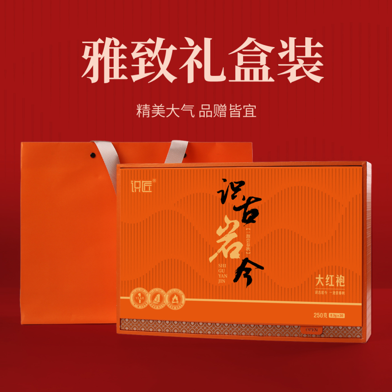 识古岩今大红袍 250克