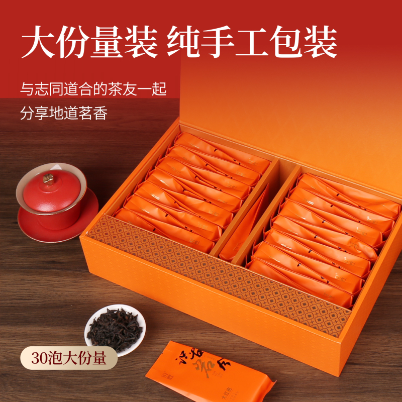 识古岩今大红袍 250克